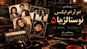 دانلود ریمیکس نوستالژیا 5 از دیجی ام آر ام ایکس