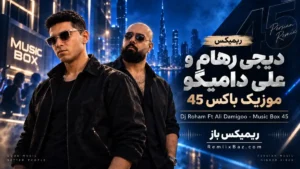دانلود ریمیکس موزیک باکس 45 از دیجی رهام و علی دامیگو