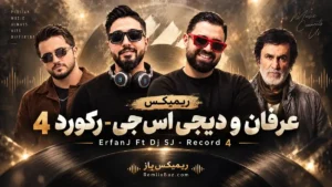 دانلود ریمیکس رکورد 4 از عرفان و دیجی اس جی