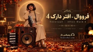 دانلود ریمیکس افتر دارک 4 از فرووال