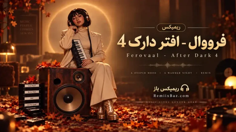 دانلود ریمیکس افتر دارک 4 از فرووال