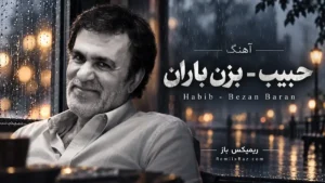 دانلود آهنگ بزن باران از حبیب