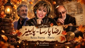 دانلود ریمیکس نوستالژی پاییز از سیاوش قمیشی و مهستی و ابی