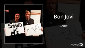دانلود آهنگ Bon Jovi از اندی