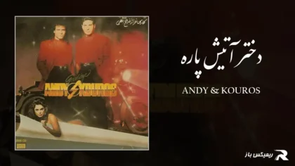 دانلود آهنگ دختر آتیش پاره از اندی و کوروس