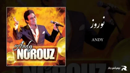 دانلود آهنگ نوروز از اندی