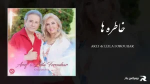 دانلود آهنگ خاطره ها از عارف و لیلا فروهر