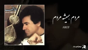 دانلود آهنگ مردم همیشه مردم از عارف