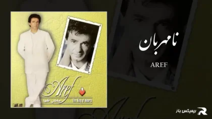 دانلود آهنگ نامهربان از عارف