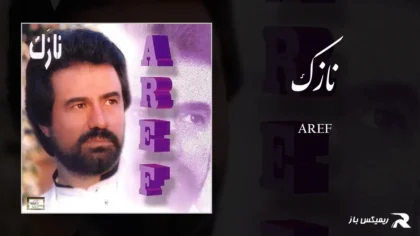 دانلود آهنگ نازک از عارف
