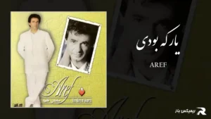 دانلود آهنگ یار که بودی از عارف
