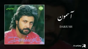 دانلود آهنگ آسمون از داریوش