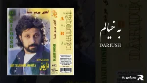 دانلود آهنگ به خیالم از داریوش