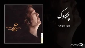 دانلود آهنگ چکاوک از داریوش