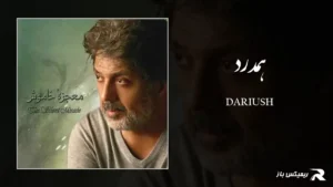 دانلود آهنگ همدرد از داریوش