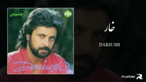 دانلود آهنگ خار از داریوش