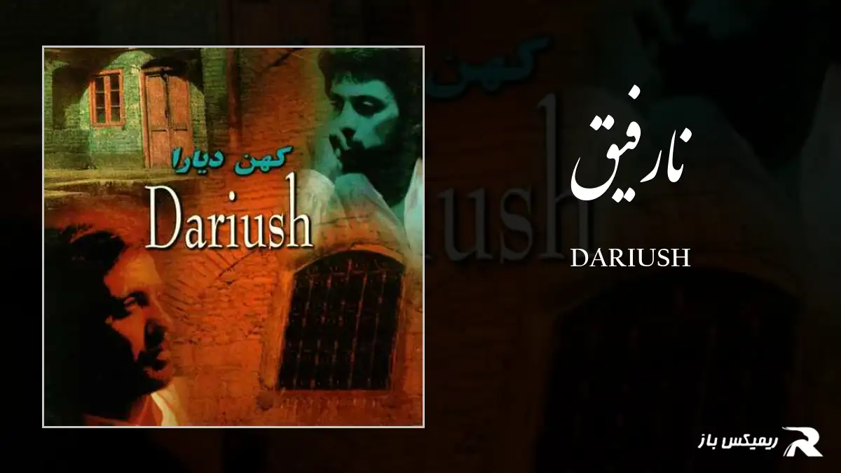 دانلود آهنگ نارفیق از داریوش