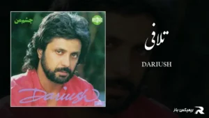 دانلود آهنگ تلافی از داریوش