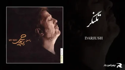دانلود آهنگ تلنگر از داریوش