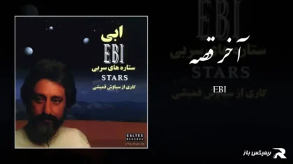 دانلود آهنگ آخر قصه از ابی