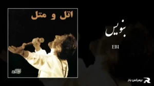 دانلود آهنگ بنویس از ابی