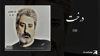 دانلود آهنگ درخت از ابی