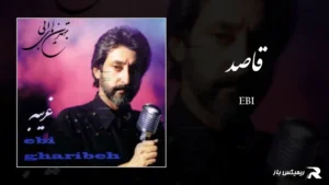 دانلود آهنگ قاصد از ابی
