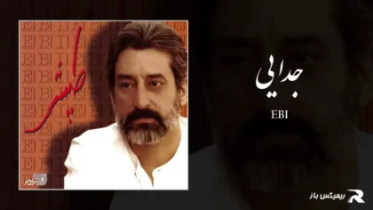 دانلود آهنگ جدایی از ابی