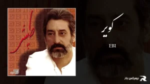 دانلود آهنگ کویر از ابی