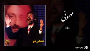 دانلود آهنگ مهمونی از ابی