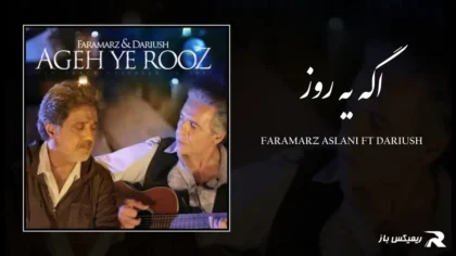 دانلود آهنگ اگه یه روز از فرامرز اصلانی و داریوش