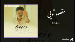 دانلود آهنگ مقصود تویی از معین