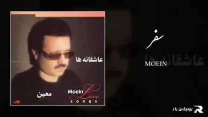 دانلود آهنگ سفر از معین