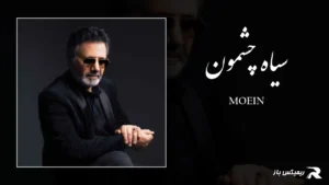 دانلود آهنگ سیاه چشمون از معین