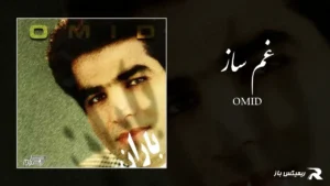 دانلود آهنگ غم ساز از امید
