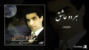 دانلود آهنگ هر دو عاشق از امید