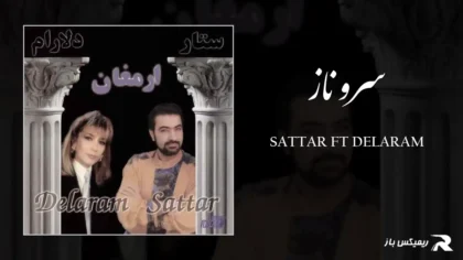 دانلود آهنگ سرو ناز از ستار و دلارام