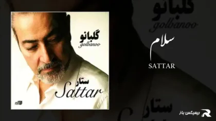 دانلود آهنگ سلام از ستار