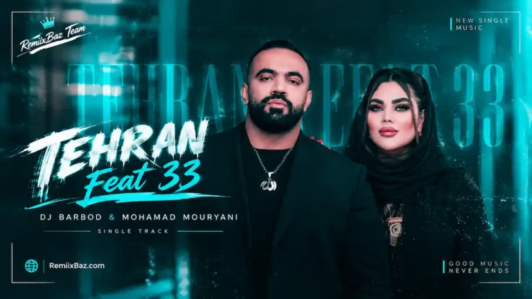 دانلود ریمیکس احساسی تهران فیت 33 از مرتضی پاشایی و آرن و سیاوش قمیشی