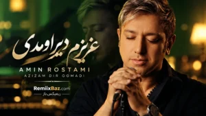 دانلود آهنگ عزیزم دیر اومدی از امین رستمی