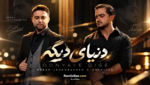 دانلود آهنگ دنیای دیگه از بابک جهانبخش و عرشیاس