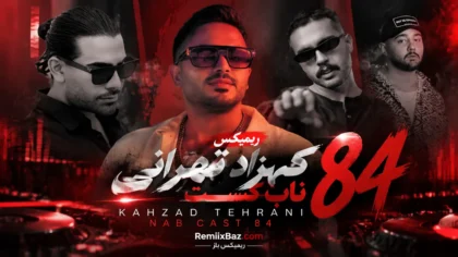 دانلود ریمیکس احساسی ناب کست 84 از حامیم و نوان و مجید رضوی و مهدی احمدوند