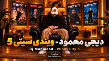 دانلود ریمیکس عاشقانه ویندی سیتی 5 از علی یاسینی و حامیم و امیر تتلو و مجید رضوی